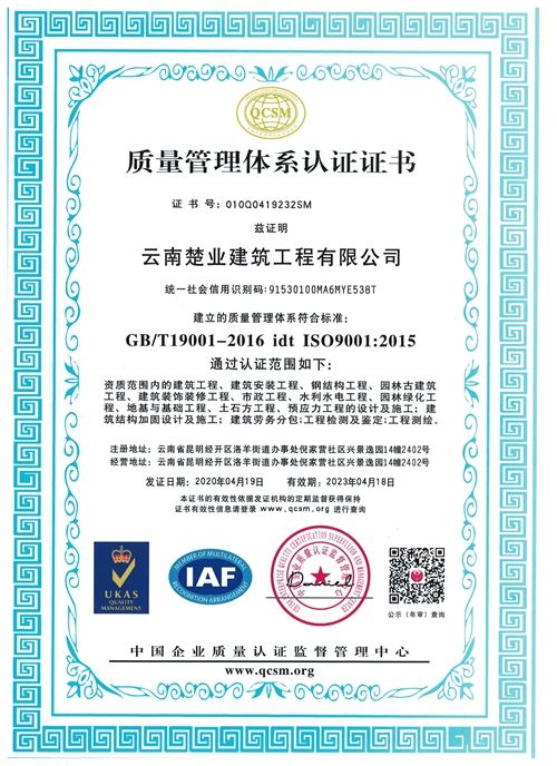 质量管理体系认证证书